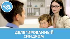 Синдром Мюнхгаузена: как проявляется у детей