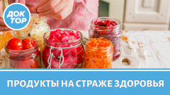 Врач–диетолог ответила, кому необходимо есть ферментированные продукты
