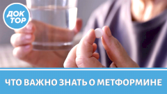 Когда метформин помогает избавиться от лишнего веса