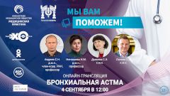 «Мы вам поможем!» — эксперты в прямом эфире обсудят диагностику и лечение бронхиальной астмы