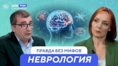Почему мы на самом деле идём к неврологу?