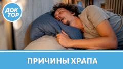 Как избавиться от храпа?
