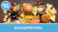 Канцерогены: как от них защититься | Самые опасные продукты