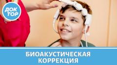 Невролог рассказал о методе биоакустической коррекции речевых и поведенческих нарушений у детей