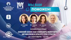 На канале «Доктор» пройдет эфир проекта «Мы вам поможем» по самым острым вопросам осеннего сезона