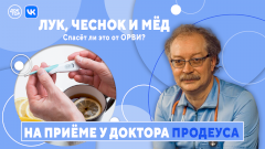 Спасут ли народные средства от ОРВИ? Смотрите в группе «Доктора» «ВКонтакте»