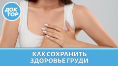 Может ли ношение бюстгальтера вызвать рак груди
