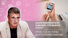 Сахарозаменители и диабет: что важно знать?