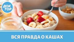 Какие каши полезны, а от каких стоит отказаться