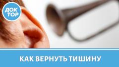 Оториноларинголог объясняет, как избавиться от шума в ушах