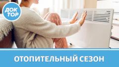 ОТОПИТЕЛЬНЫЙ СЕЗОН: СКРЫТЫЕ ОПАСНОСТИ