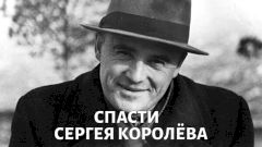 Мерцательная аритмия и ангиосаркома: можно ли было спасти Сергея Королёва?