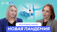 Какой вирус может привести к следующей пандемии