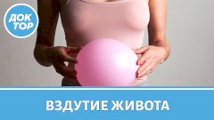 Как избавиться от вздутия живота: причины и решения