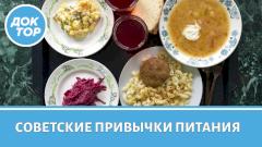 Какие советские привычки в питании пора забыть