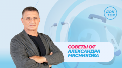 5 актуальных советов от доктора Мясникова