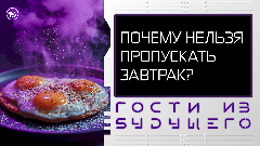 Каким должен быть завтрак, чтобы оставаться бодрым и сытым весь день