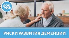 Новые методы профилактики деменции