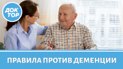 Какие привычки увеличивают риск развития деменции