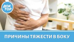Когда тяжесть в боку это признак проблем с сердцем?