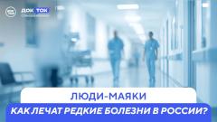 Орфанные заболевани