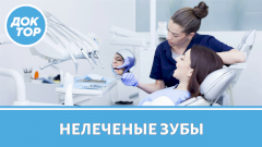 Когда кариес может довести до инфаркта