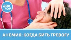 Врач–гематолог рассказал про первые сигналы анемии