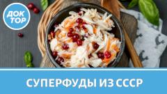 Чайный гриб, квашеная капуста, гематоген. Полезны ли суперфуды из СССР