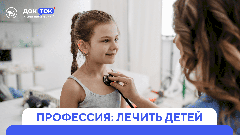 Лечение детей