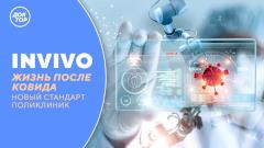 Жизнь после ковида. Новый стандарт поликлиник