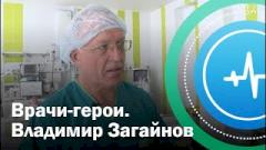 Владимир Загайнов