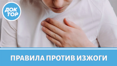 От каких продуктов нужно отказаться, чтобы забыть про изжогу