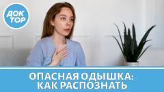 Опасная одышка: как отличить от обычной
