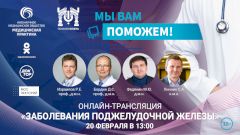 «Мы вам поможем» — эксклюзивная трансляция о болезнях поджелудочной железы