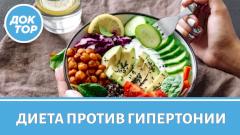 Диета, которая поможет взять давление под контроль
