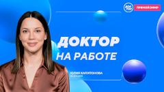 Задать вопрос врачу в прямом эфире: новый сезон на телеканале «Доктор»