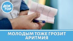 Бывает ли аритмия у молодых?