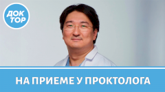 Бадма Башанкаев ответил на важные вопросы проктологу