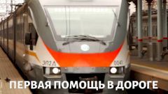 Происшествия в дороге