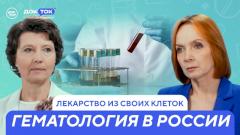 Болезни крови: как не опоздать с диагнозом