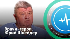 Юрий Шнейдер