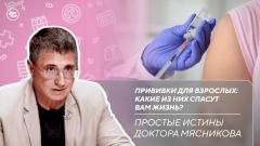 Какие прививки могут спасти жизнь | Почему вредно часто делать МРТ головы