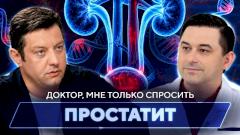 Простатит: что это такое и когда идти к урологу