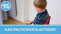 Что провоцирует аутизм у ребенка?