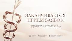 Литературная премия «Здравомыслие» принимает заявки