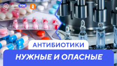 Антибиотики: нужные и опасные — в группе телеканала в Одноклассниках вышла новая серия ДокТок с Эвелиной Закамской