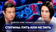 Статины: кому пить обязательно, а кому опасно