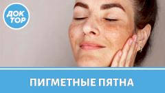Врач–косметолог ответила, можно ли навсегда избавиться от пигментных пятен