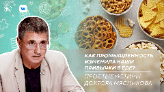 Современное питание. Новый выпуск программы «Простые истины доктора Мясникова»