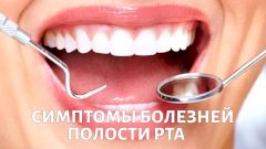Болезни полости рта